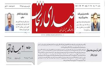 صدا 24 خرداد_1_1